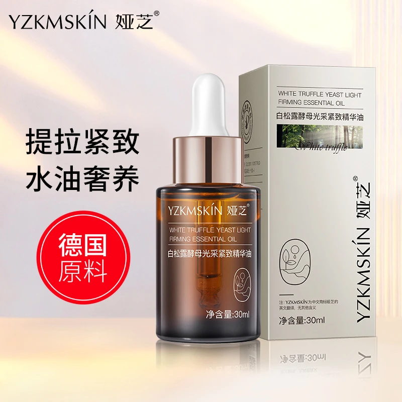 娅芝白松露酵母光采紧致精华油补水面部嫩肤提亮原液保湿提拉