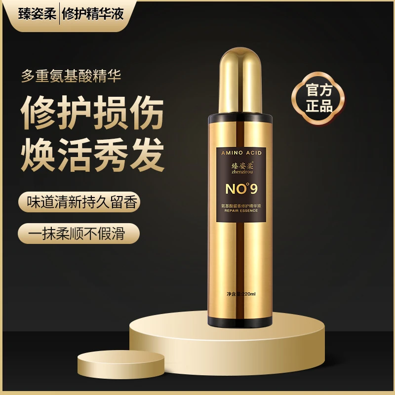 臻姿柔护发精油护理液免洗精华液喷雾持久留香修复防毛躁柔顺营养
