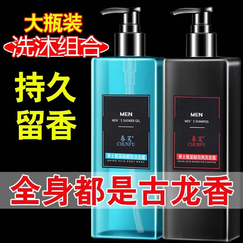 正品男士沐浴露洗发水去屑控油持久留香古龙香水清爽沐浴乳液套装