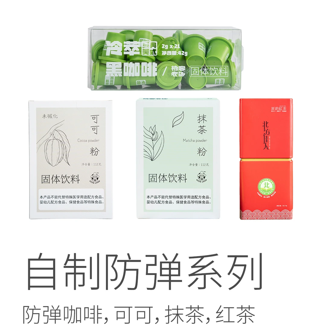 自制轻断食代餐饮品| 咖啡 可可 抹茶 红茶 升级能量包 顺丰/京东