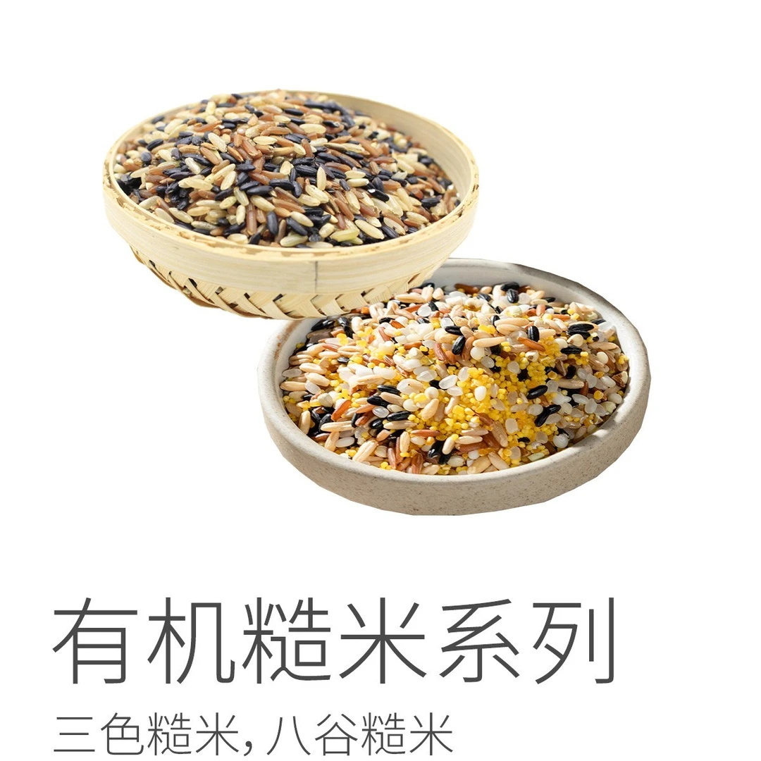 糙米系列| 三色糙米/八谷糙米 有机粮食 黄金配比