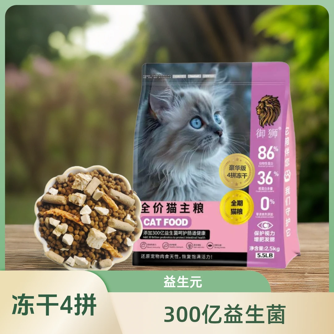 御狮大福利超萌好物优质营养成猫幼猫全价猫粮新鲜主粮均衡营养