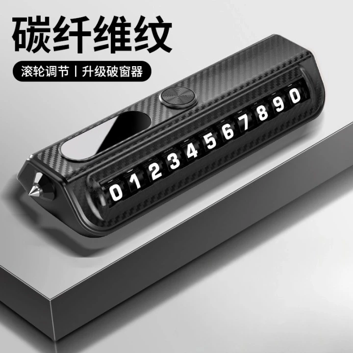 多功能金属临时停车牌轻奢创意设计汽车牌全新挪车电话号码牌精致