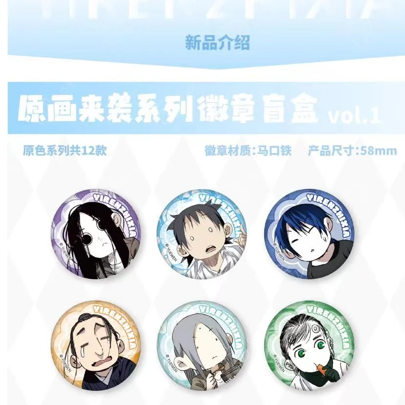 【夏日企划】一人之下官方v1正版授权徽章潮玩收藏吧唧（盲盒代拆）