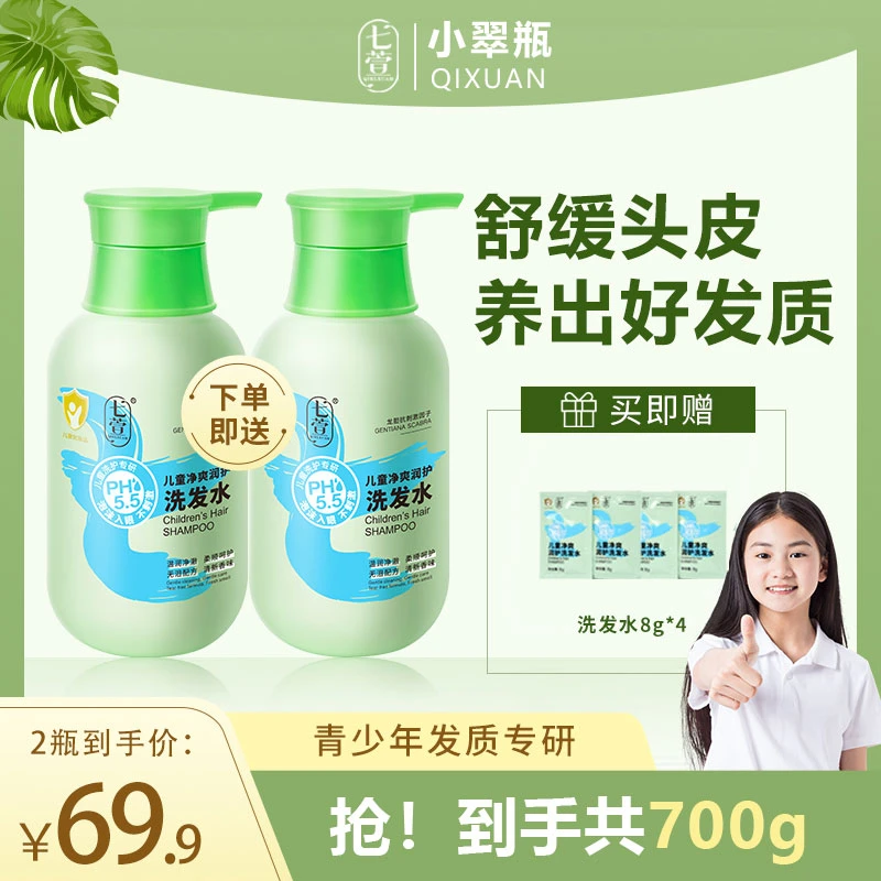 【儿童洗发水】七萱学生洗发水军训开学青春期控油柔顺去屑洗发水