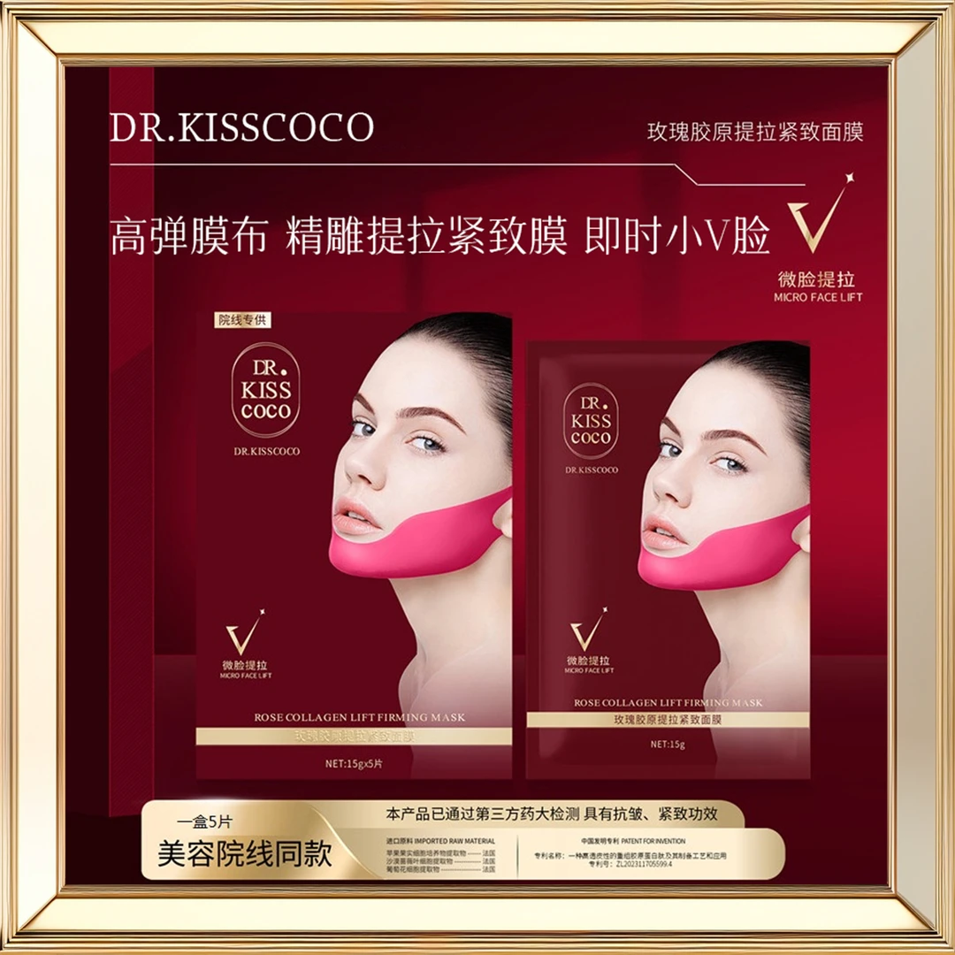 【到手5盒】美容院加压提拉神器红绷带V脸玫瑰胶原提拉紧致面膜挂耳