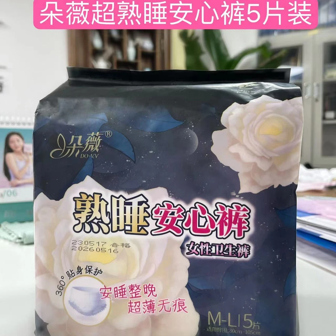 朵薇【爆款安心裤】夜用裤型卫生巾姨妈巾经期安全裤薄透气舒适无感