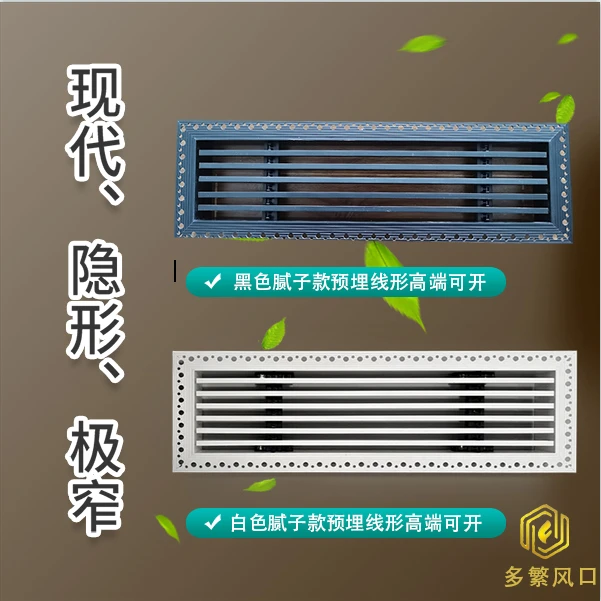 多繁风口中央空调隐形无边框出风口腻子预埋线形石膏板预埋线形