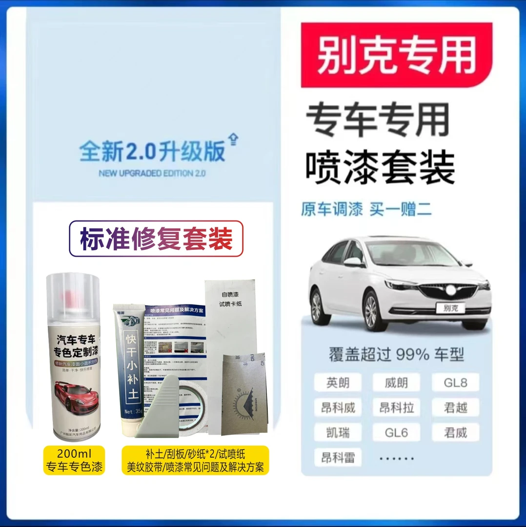 【24】别克gl8君威gl6英朗君越凯越昂科威微蓝君威车漆划痕修复补漆