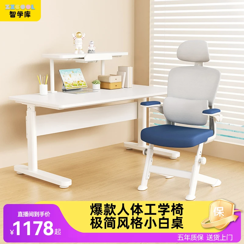 智学库大白桌青年椅人体工学矫正小孩写字升降桌椅女孩座椅学习桌