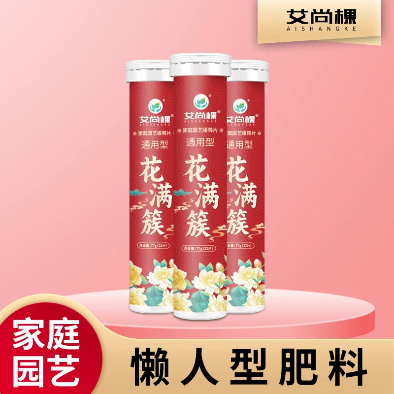 【植物缓释片】缓释肥控释肥颗粒肥家用通用型绿植花卉肥料元素均衡