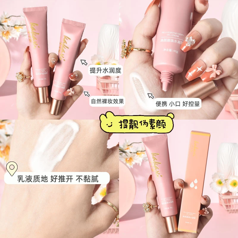 卡卡西焕颜水凝隔离素颜霜水润服帖妆前乳不假白贴贴霜