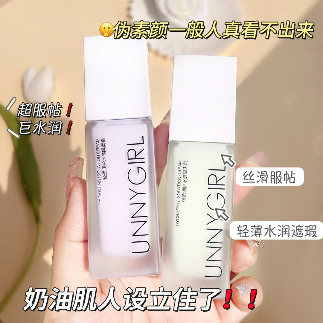 清透水感隔离霜妆前乳防水防汗不卡粉提亮遮瑕隐形毛孔粉底液学生
