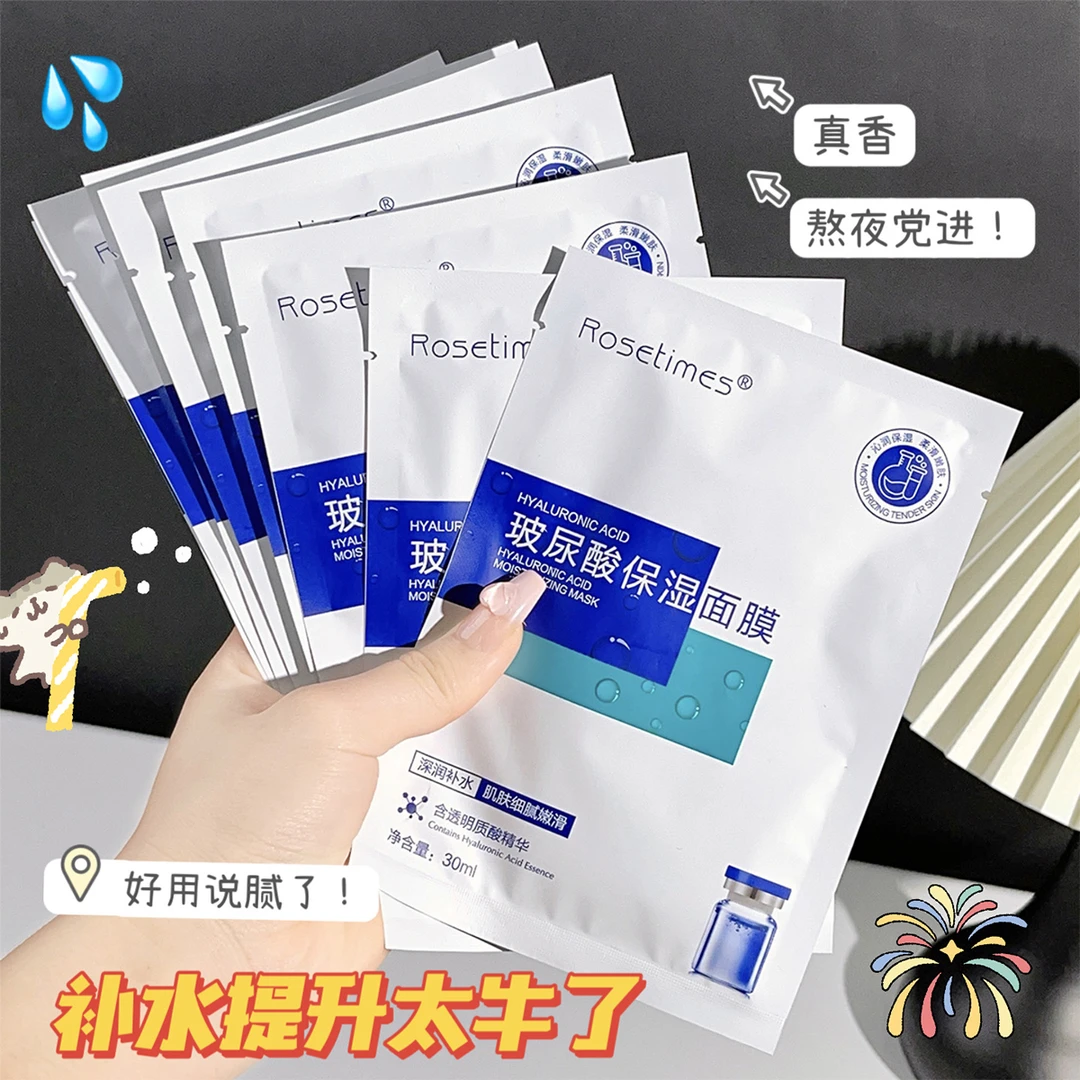 玻尿酸面膜亮肤淡化痘印保湿补水滋润嫩滑轻薄服帖