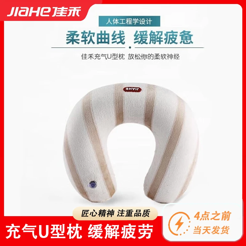 佳禾颈椎U型充气枕护颈枕便携式旅游坐车火车好佩戴外装可拆洗