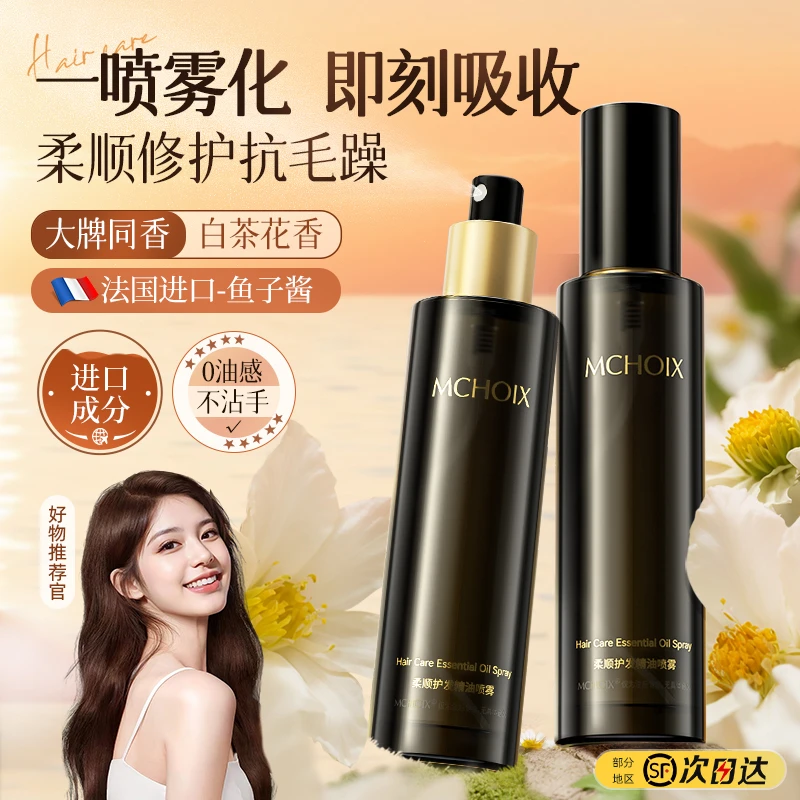 魔香护发精油喷雾头发精油改善毛躁补水留香女免洗护理亮泽精华油