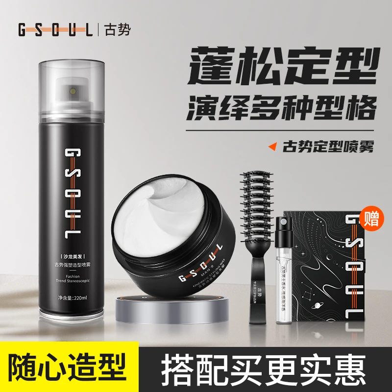 古势发胶定型喷雾男士造型蓬松持久留香哑光发蜡发泥强力定型速干