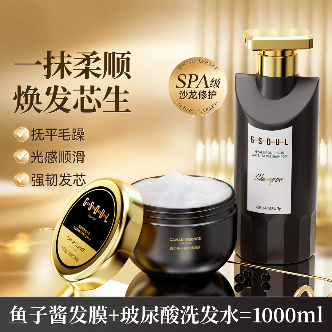 古势洗发水控油蓬松持久留香柔顺氨基酸鱼子酱发膜洗护护发养发