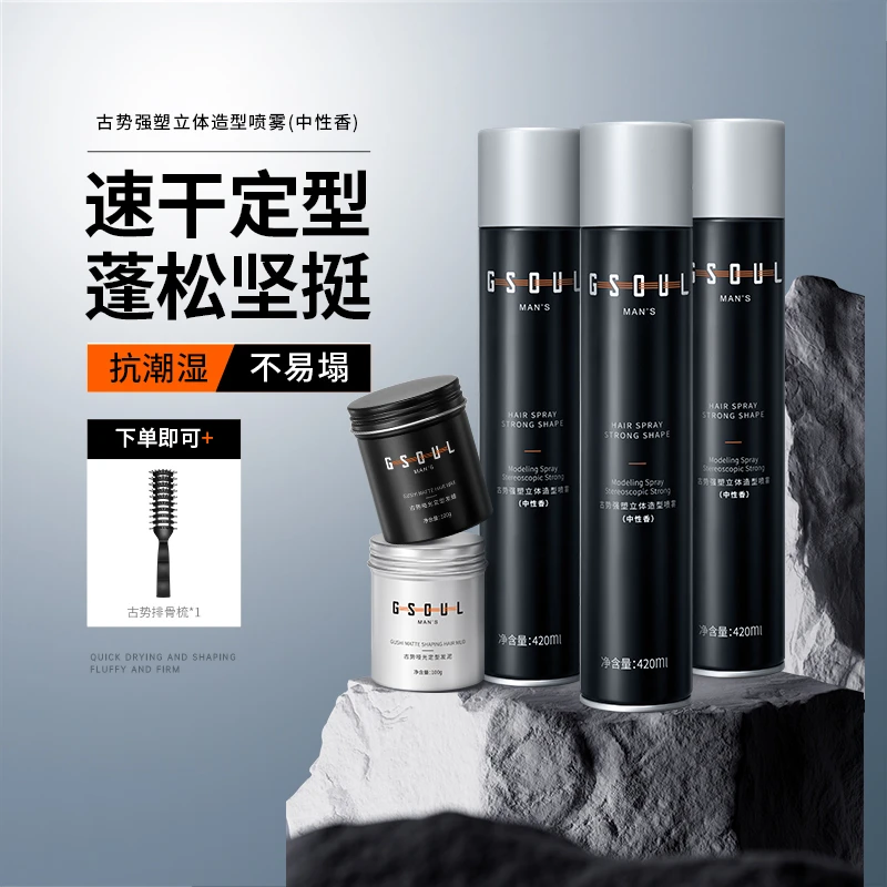 古势哑光发胶清爽塑型定型喷雾男士留香自然旅行蓬松速干清香型