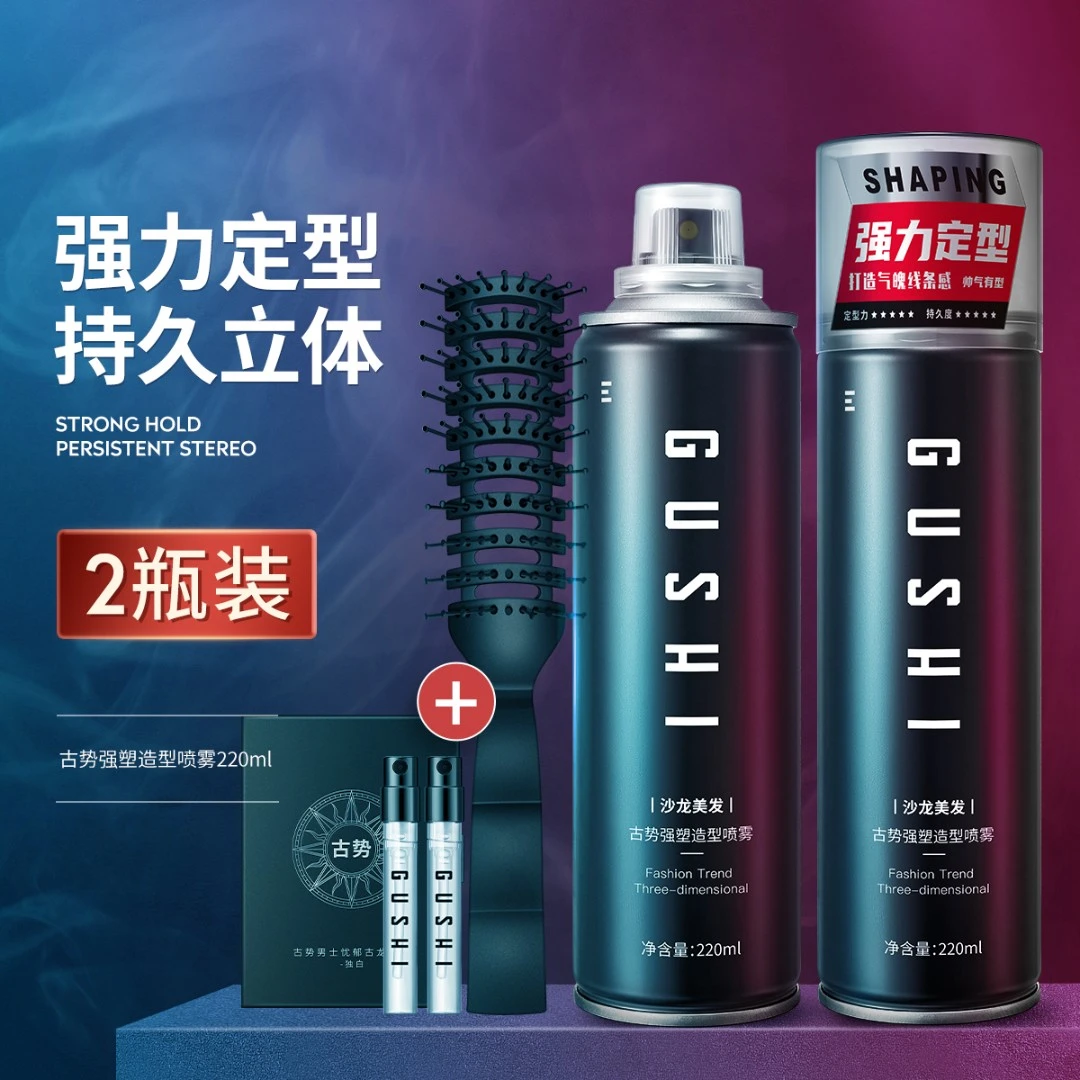 古势发胶定型喷雾男士头发造型持久立体发蜡发泥自然蓬松便携干胶