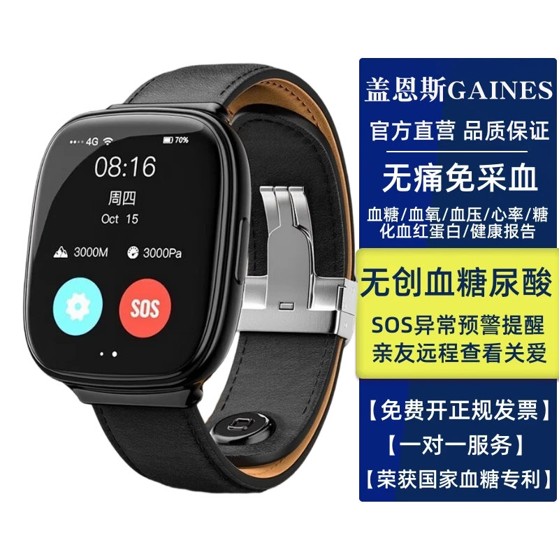 【医疗备案】盖恩斯测血糖智能手表手环免采血血压心率血氧尿酸血脂