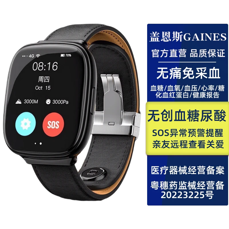 【医疗备案】盖恩斯【商务送礼】血糖运动手表无创无耗材尿酸血压血脂