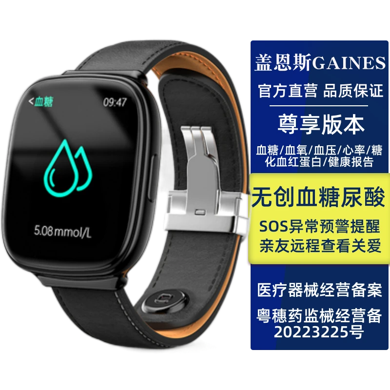 【2023临床认证】测血糖手表仪免采血血压心率血氧无创尿酸医级智