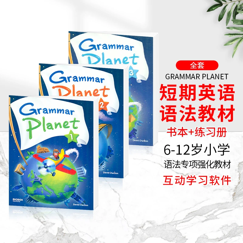 【汤圆妈推荐】 Grammar Planet 1-3级小学全部语法 语法专项练习