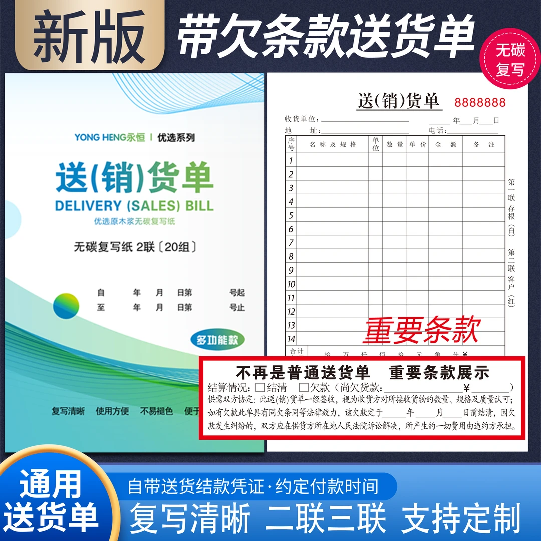 【2025新版】送货单销货单销售单出货单二联三联单送货凭证通用