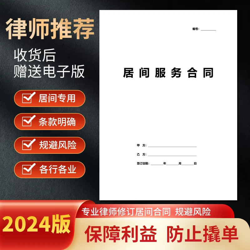 居间服务合同 适用工程 金融 保险 建筑 通用中介居间协议 纸质版