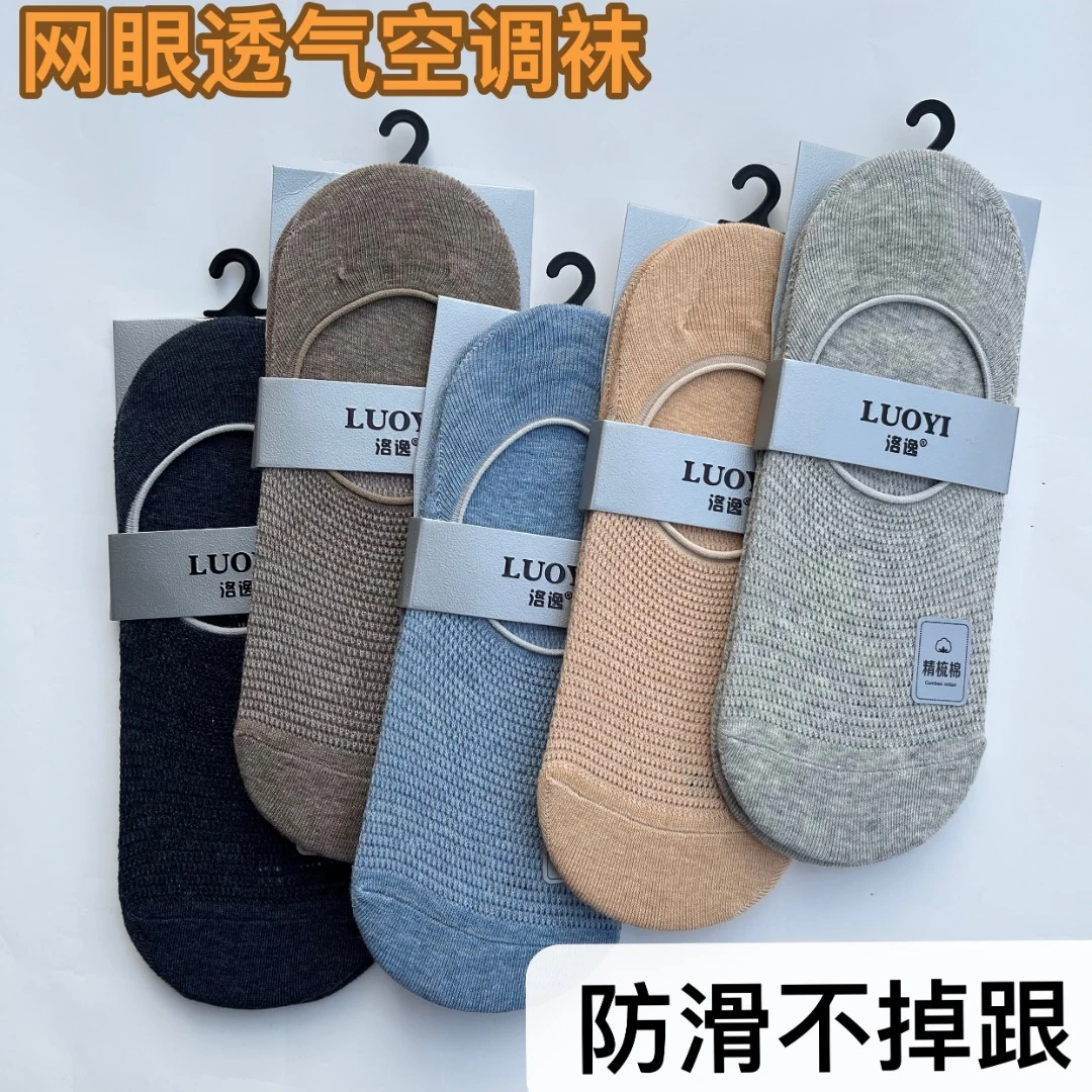 男士薄款网眼夏季船袜男式浅口短袜纯色透气空调袜{买十双送一双}
