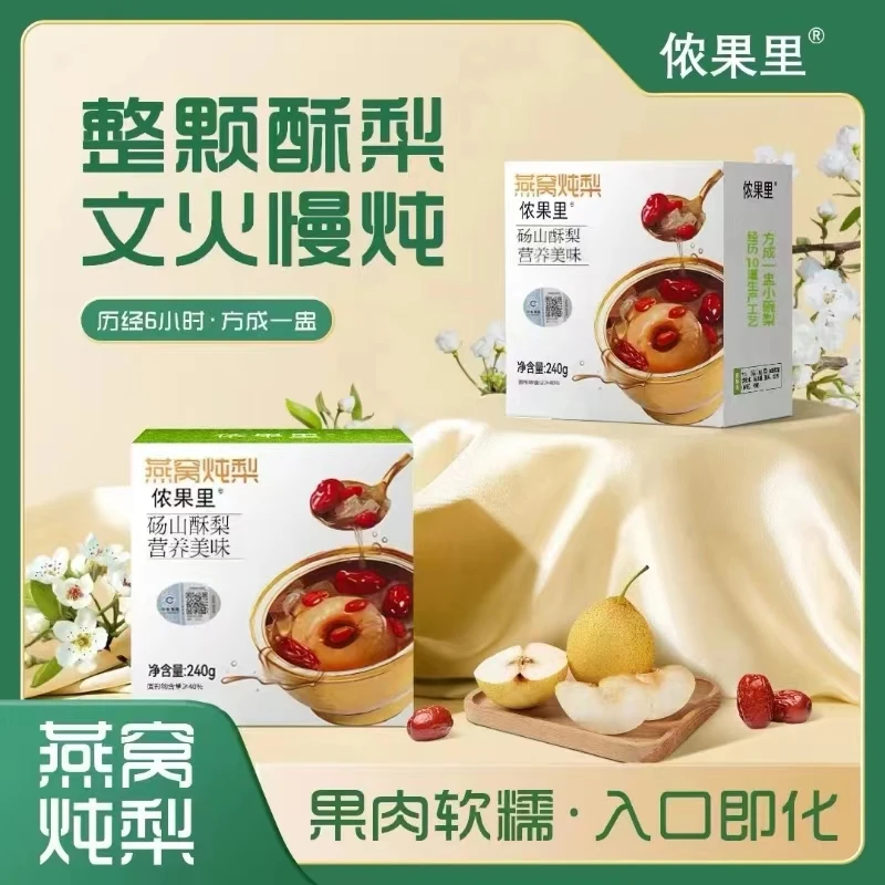 侬果里燕窝炖梨240g/盒古法炖梨进口燕窝入口即化TY5
