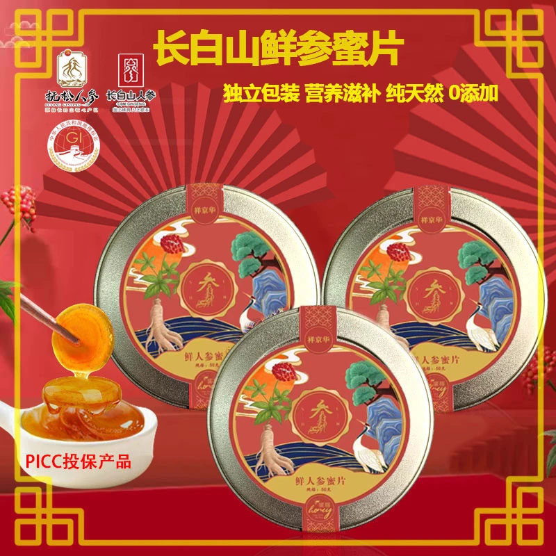 【小朱专属】祥京华长白山鲜蜜片 45g/罐开袋即食煲汤