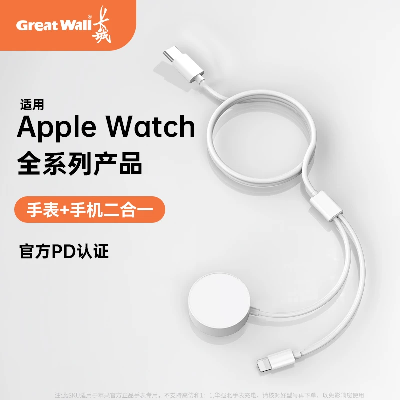 长城苹果手表手机二合一充电线PD20W多功能苹果14快充便携watch8