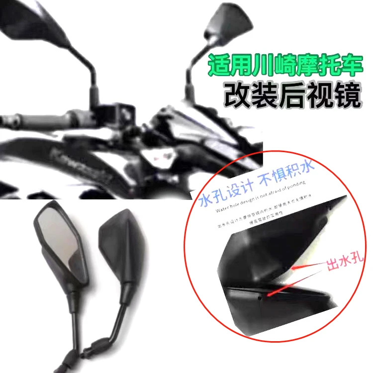 适用川奇Z250 ER6N Z750 Z800 Z1000 Z900改装摩托车后视镜反光镜