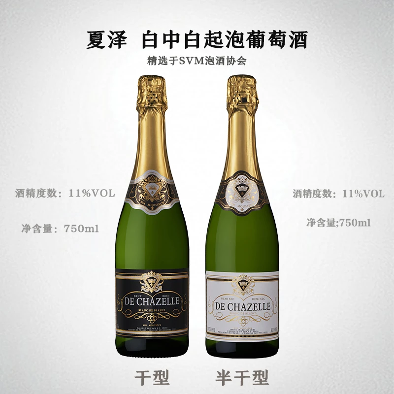 法国原装进口 夏泽-白中白起泡葡萄酒【干型/半干型】750ml