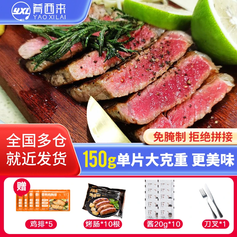 肴西来 整切调理牛排1500g/10片眼肉菲力儿童牛扒家庭量贩装 ZZ