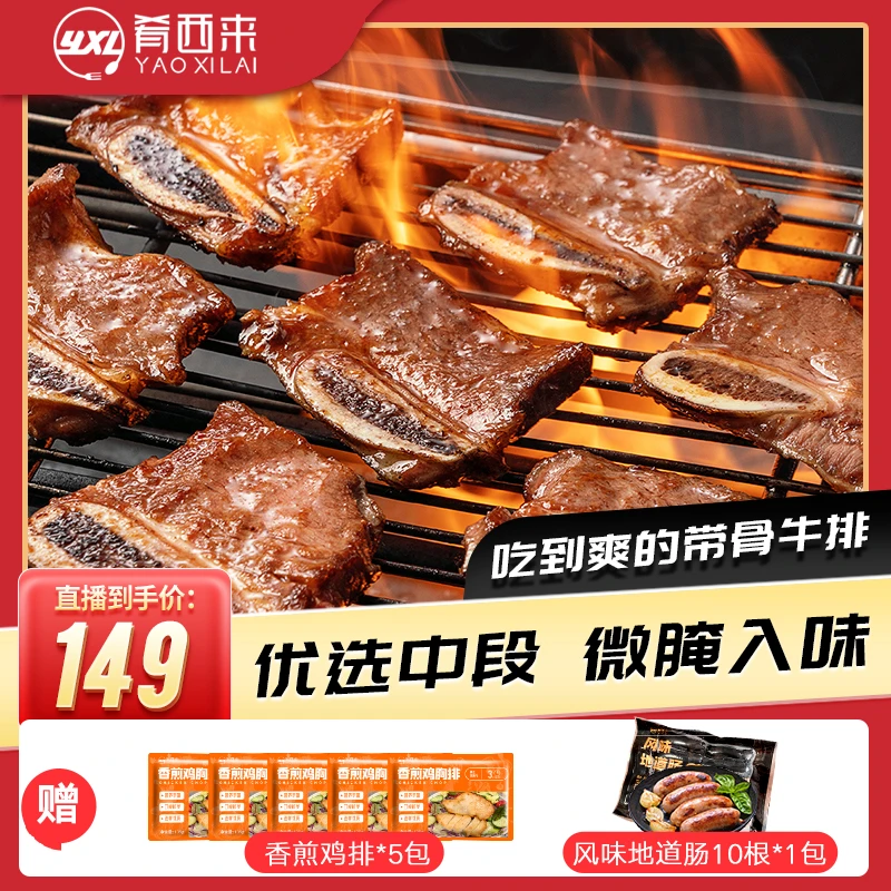 【送5包鸡排加10根烤肠】肴西来黑椒牛仔骨牛排牛肉家庭量贩装