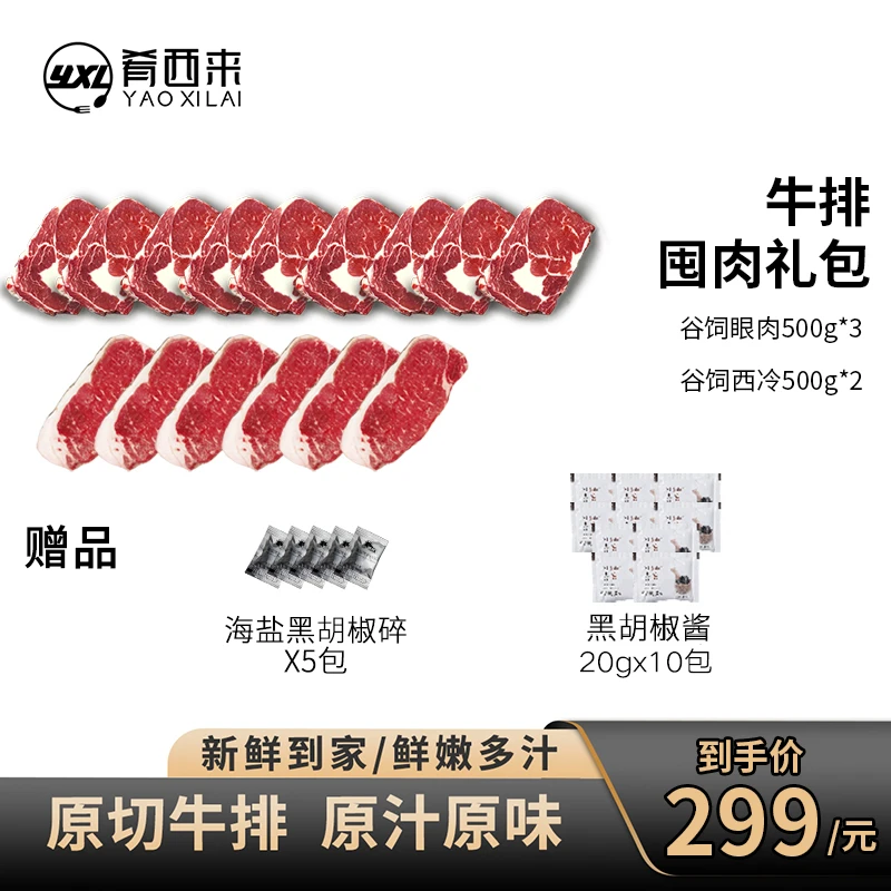 【错峰开抢】安格斯西冷原切眼肉牛排精选级2500g进口谷饲放心健康