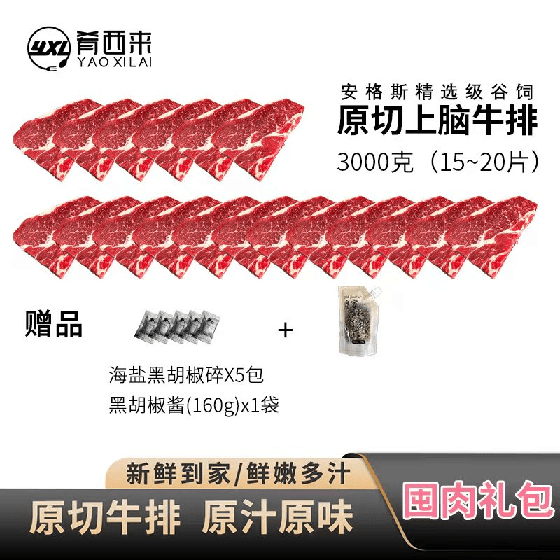 【活动破价款】  原切安格斯精选级谷饲上脑牛排3000gZB
