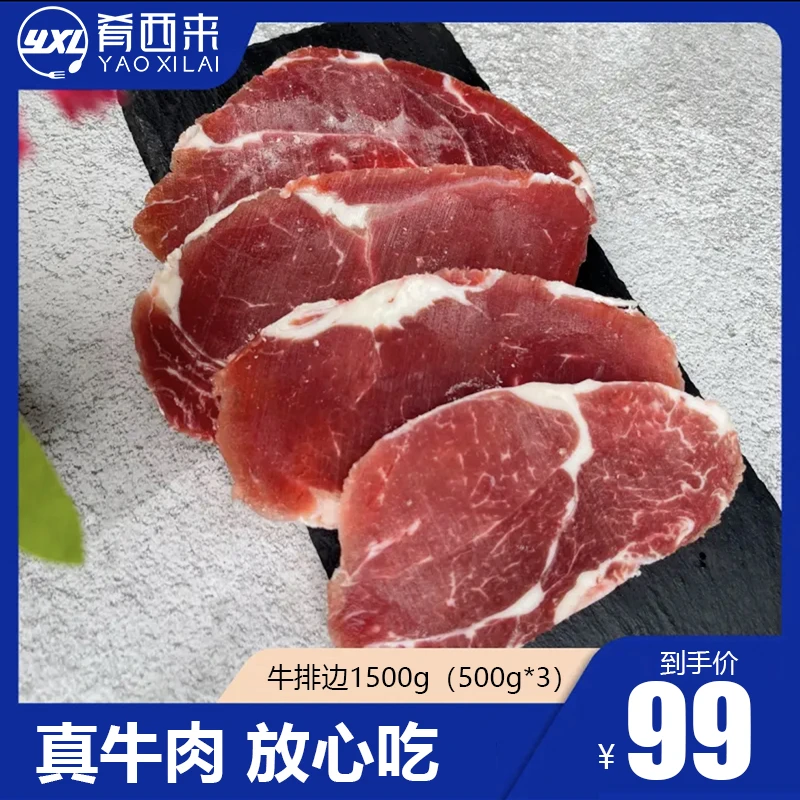 原切牛排边1500g鲜嫩新鲜冷冻牛排头尾肉产品放心