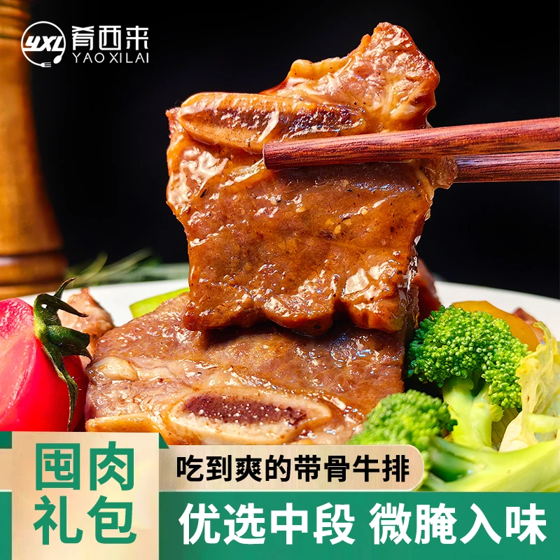 肴西来 牛排黑椒牛仔骨贴骨牛肋排牛肉套餐TZ