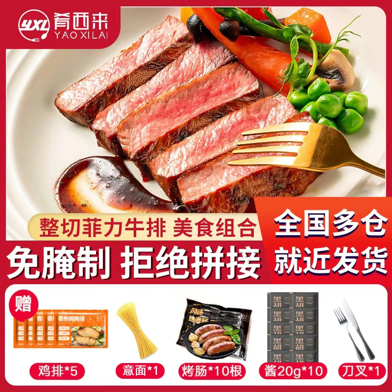 肴西来整切调理菲力牛排1300g/20片西餐儿童牛扒ZB