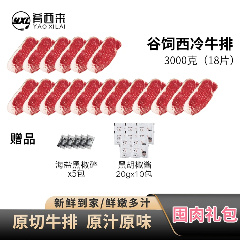 【活动破价款】 原切西冷牛排3000g谷饲120天眼肉ZB放心产品菲力