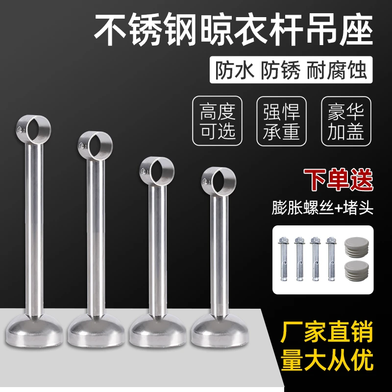 阳台晾衣架支架固定脚配件底座不锈钢吊杆晾衣杆吊座阳光房顶装架