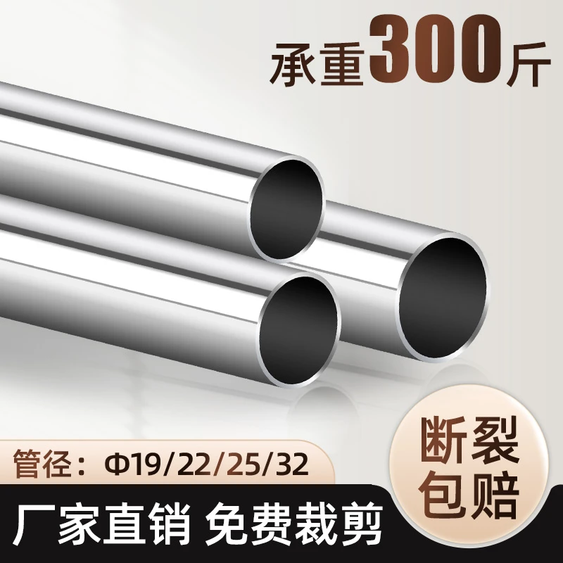 不锈钢管圆管2532mm管子衣柜挂衣杆单杆固定晾衣杆凉衣捍杆子加厚