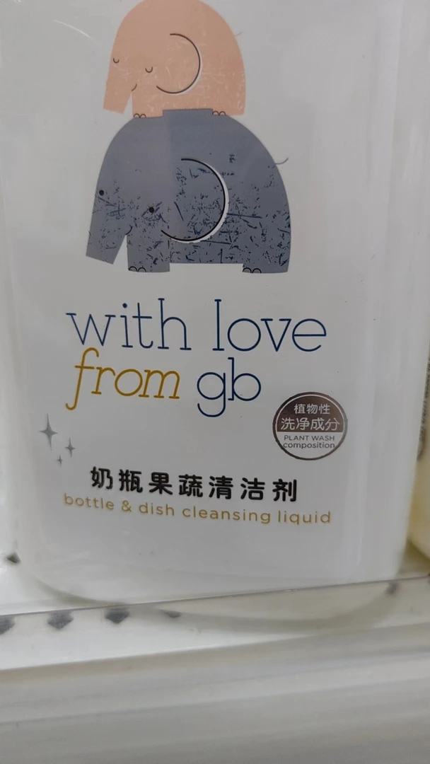 婴儿奶瓶果蔬清洗剂