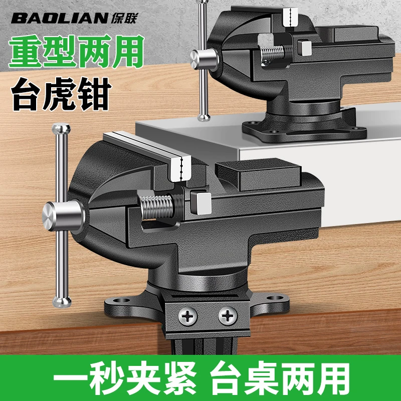 台钳小型多功能家用万向迷你台虎桌钳工作台小虎钳台木工夹具