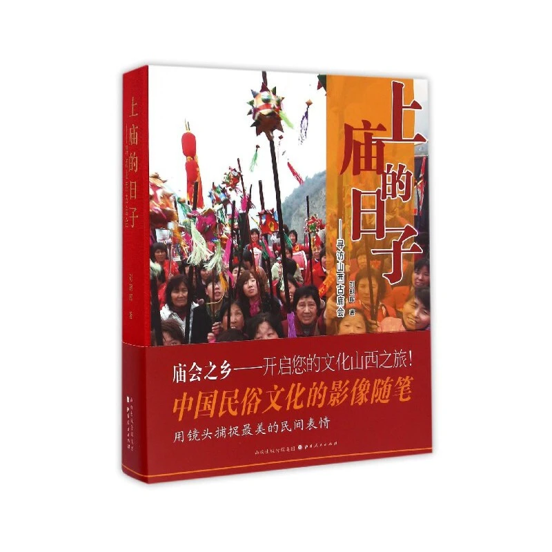 上庙的日子:寻访山西古庙会