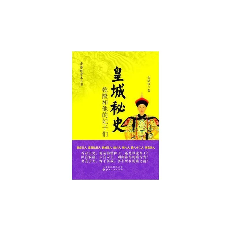【微瑕】皇城秘史：乾隆和他的妃子们+治官手册：雍正和他的大臣们